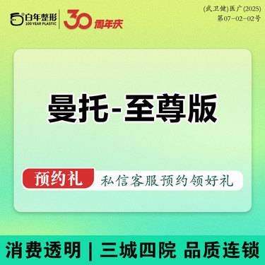 【假体隆胸】【进口假体隆胸】曼托（假体丰胸至尊版）假体隆胸-私信看术后
