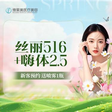 【水光项目】[补水套餐]嗨体2.5水光+丝丽516+