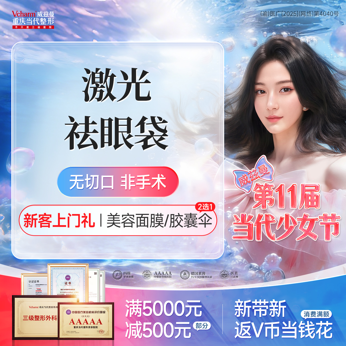 激光去眼袋【重庆@重庆当代整形外科医院】