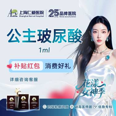 【玻尿酸鼻基底】奥地利公主玻尿酸1ml轮廓美学 扫码验真·限新客1单整形项目图片