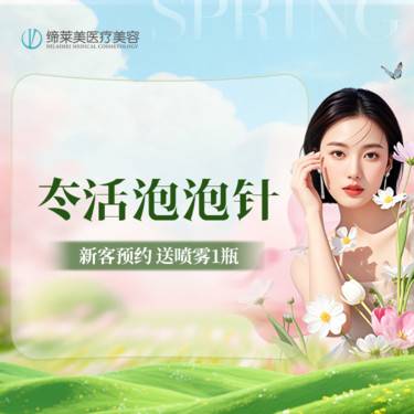 【水光项目】冭活泡泡水光  水光补水