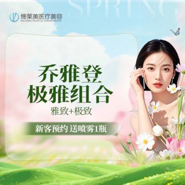 【玻尿酸】乔雅登/0.8ml/极致送雅致/可扫码验证/无隐形消费/透明化操作