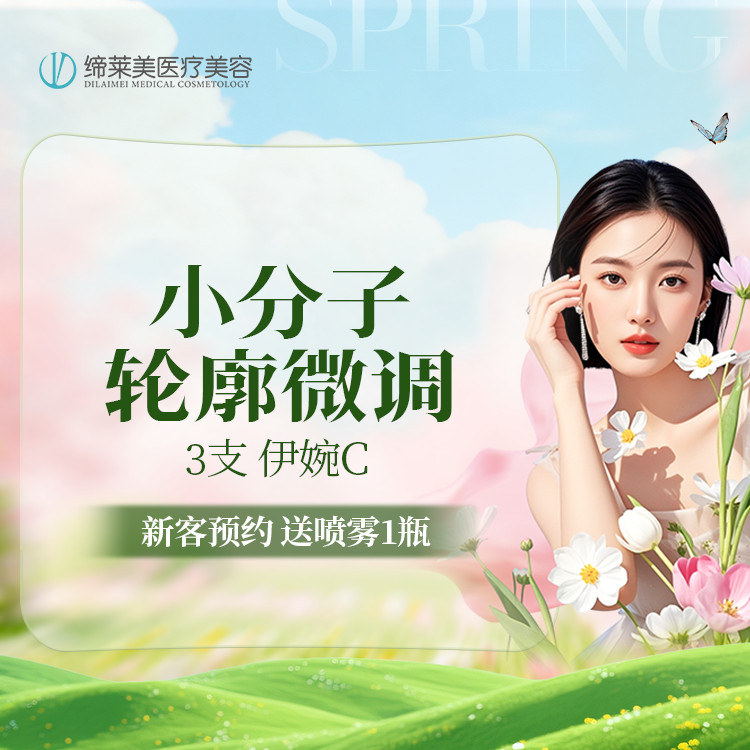 【玻尿酸】【特惠】【3支】伊婉C玻尿酸1ML 面颊/太阳穴/额头