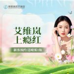 【童颜针注射】艾维岚85mg 童颜水光 上瘾红 胶原新生