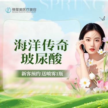 【玻尿酸】海洋传奇玻尿酸1.5ML整形项目图片