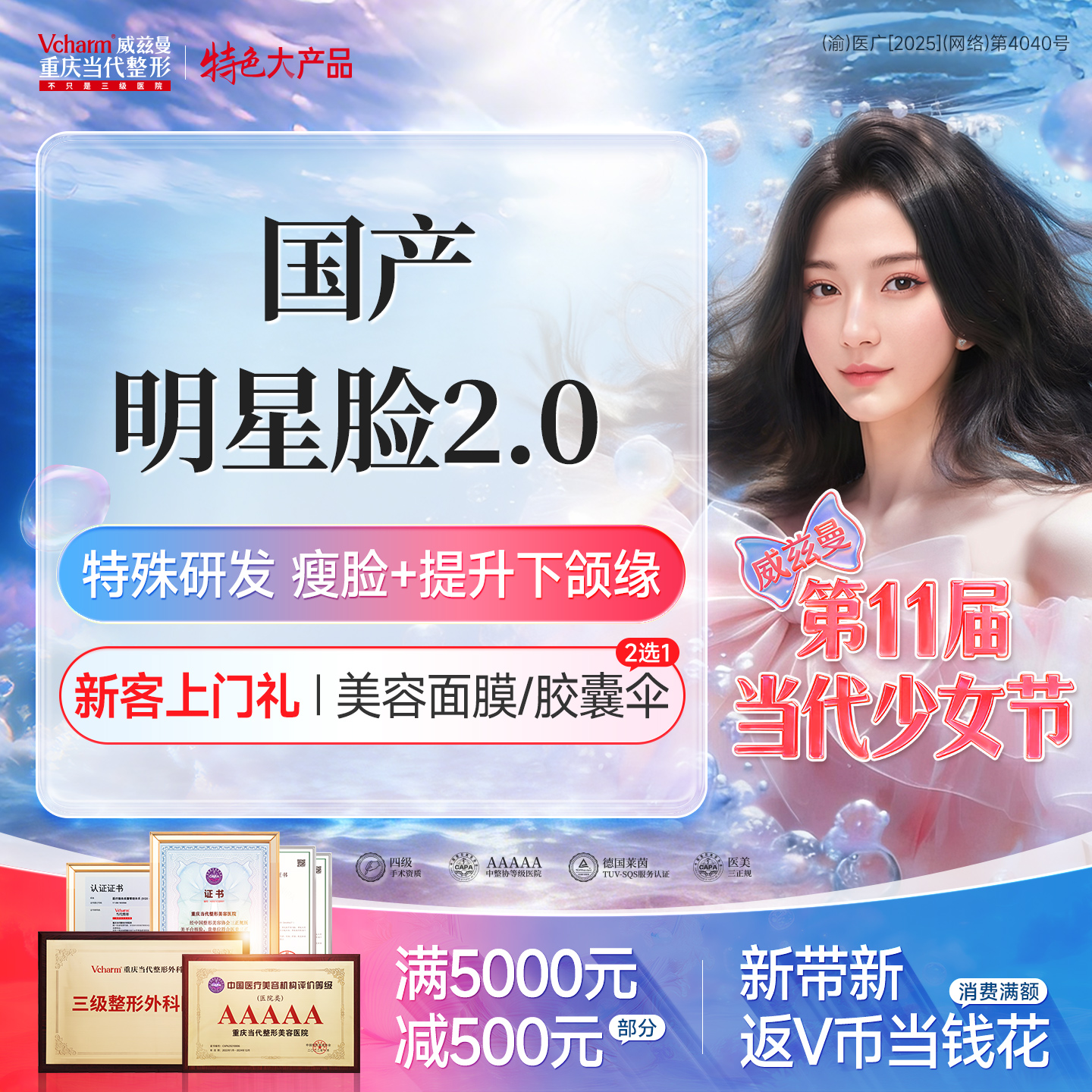 除皱瘦脸【重庆@重庆当代整形外科医院】