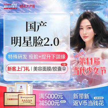 【除皱瘦脸】国产明星脸2.0【瘦咬肌+提升下颌缘】当代定制升级版瘦脸 注射小V脸整形项目图片