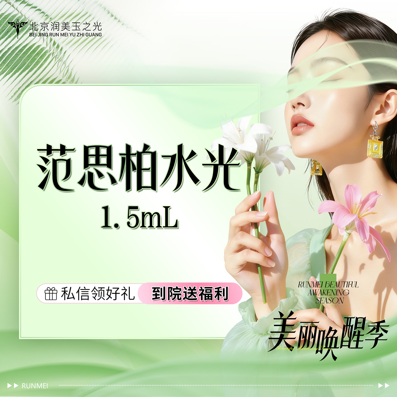 【无针水光】华熙生物范思柏水光  当面开封  假一赔十