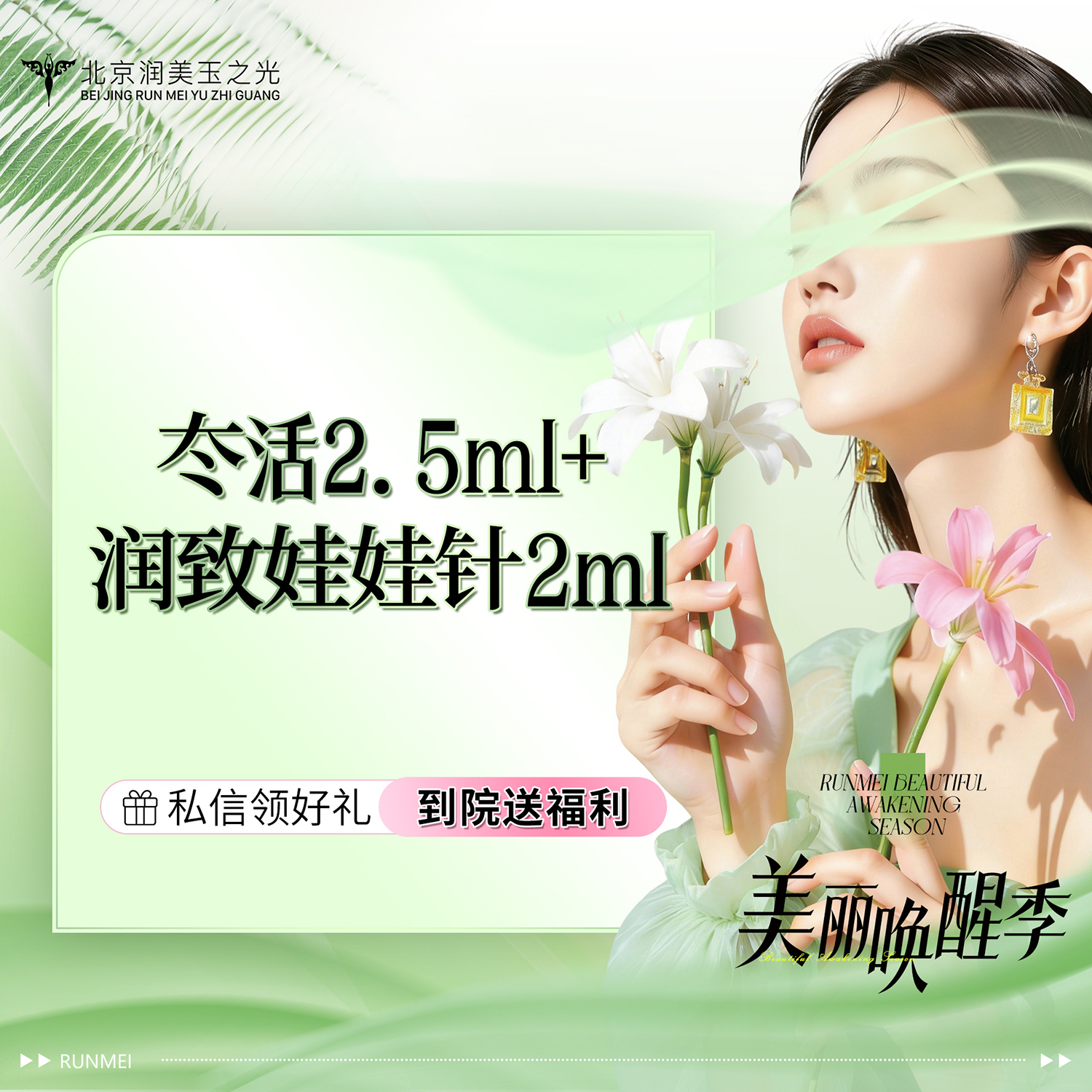 超声炮【北京@北京润美玉之光医疗美容】