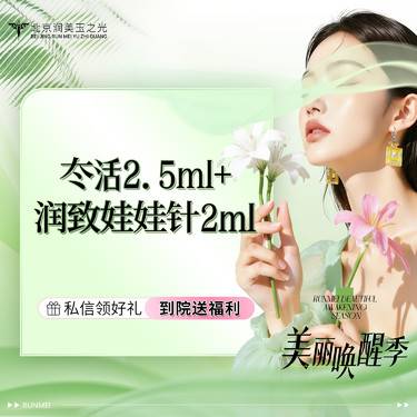【超声炮】润致娃娃水光2ml+冭活泡泡2.5ml   当面验药   假一罚十  限首支整形项目图片