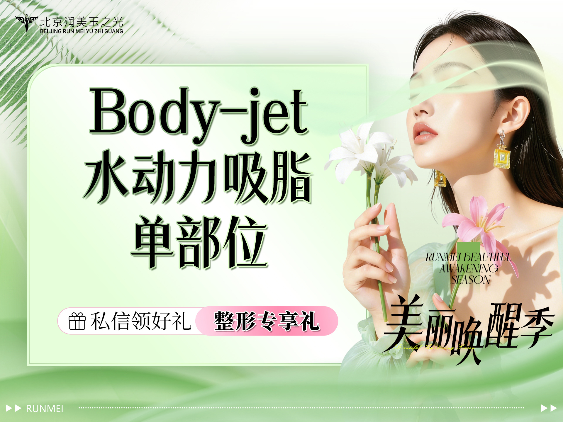 背部吸脂【北京@北京润美玉之光医疗美容】