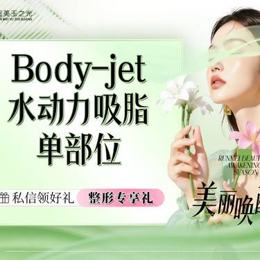 【吸脂】水动力吸脂丨单部位吸脂丨单部位丨体吸丨HC