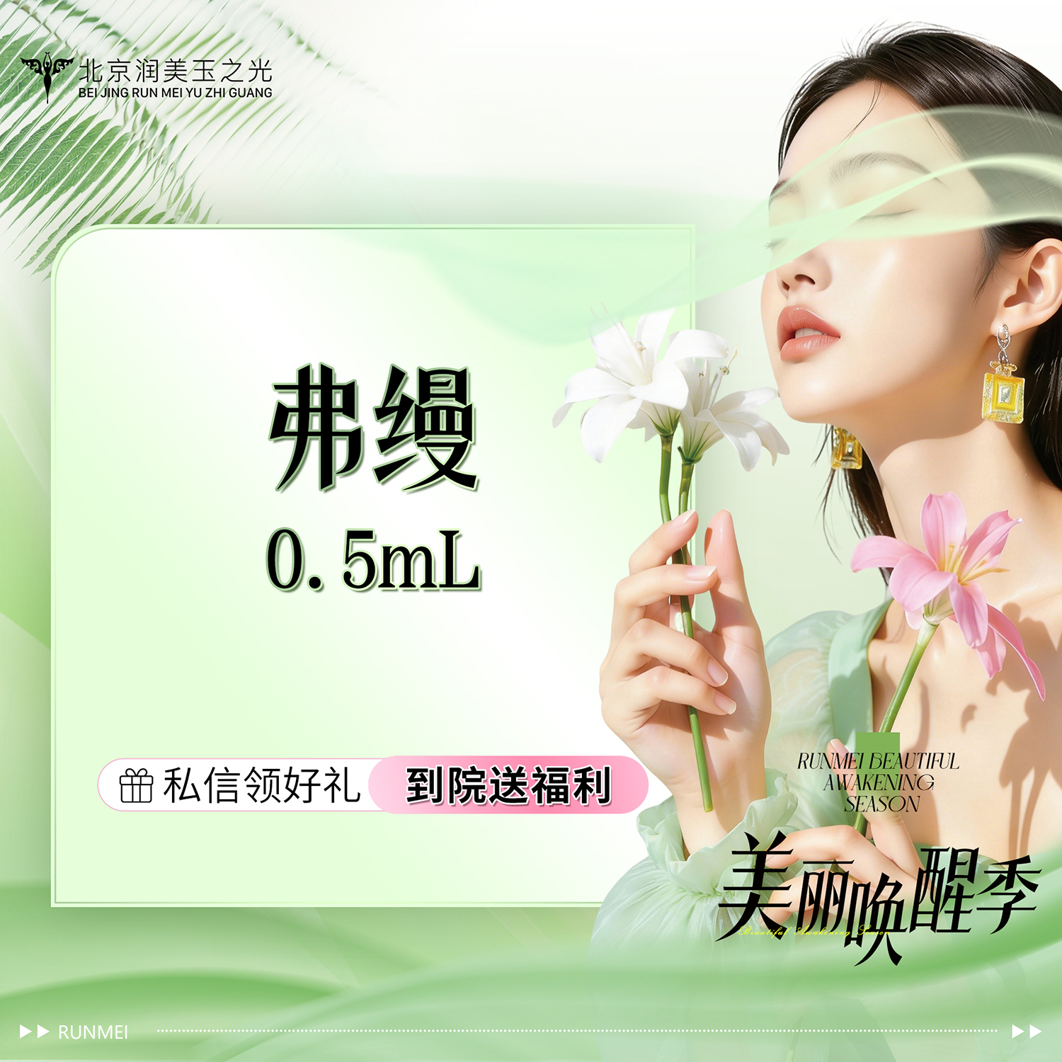 胶原蛋白丰泪沟【北京@北京润美玉之光医疗美容】