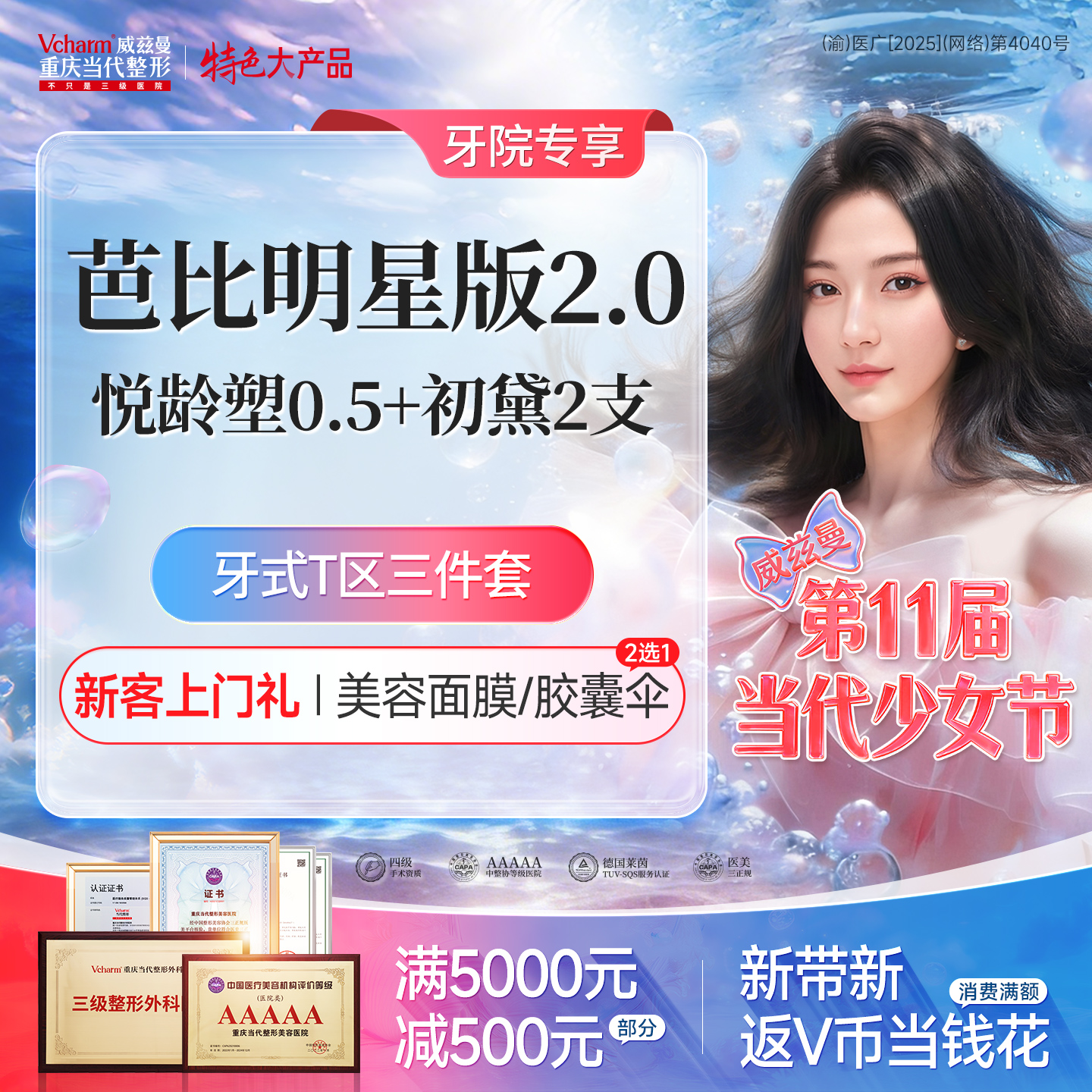 【玻尿酸】芭比明星版2.0【悦龄塑0.5+初黛2支】玻尿酸T区塑型/眉弓/眉心/鼻部双C线