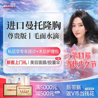 【假体隆胸】曼托毛面水滴【私信看案例】尊贵版 进口假体隆胸·胸部整形手术