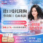 【假体隆胸】曼托毛面水滴【私信看案例】尊贵版 进口假体隆胸·胸部整形手术