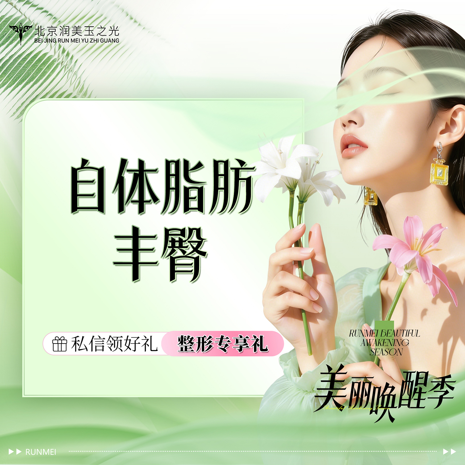 自体脂肪丰臀【北京@北京润美玉之光医疗美容】