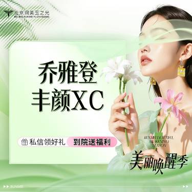【玻尿酸】乔雅登丰颜xc 1ml  当面拆封丨扫码验真丨皮肤管理