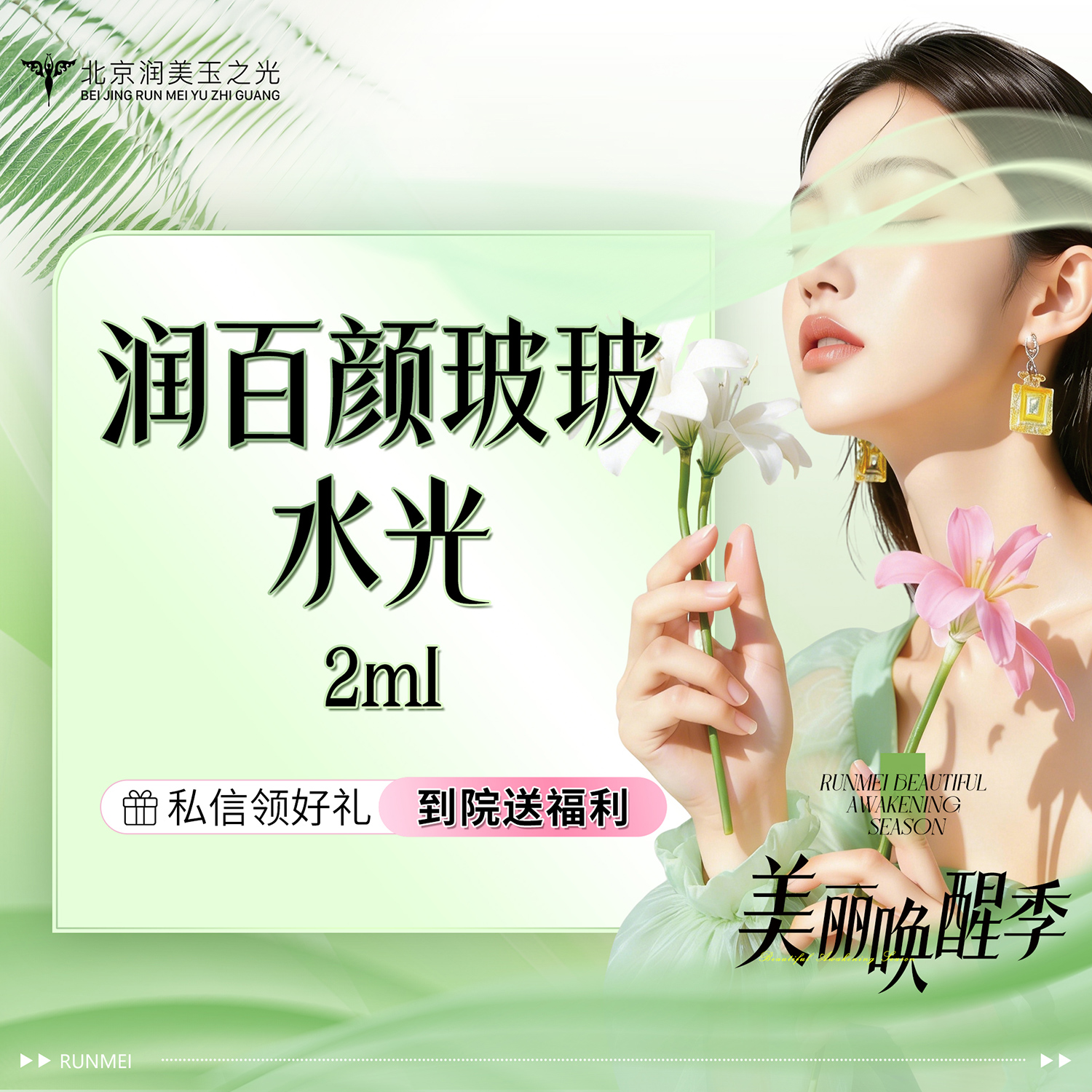 水光项目【北京@北京润美玉之光医疗美容】