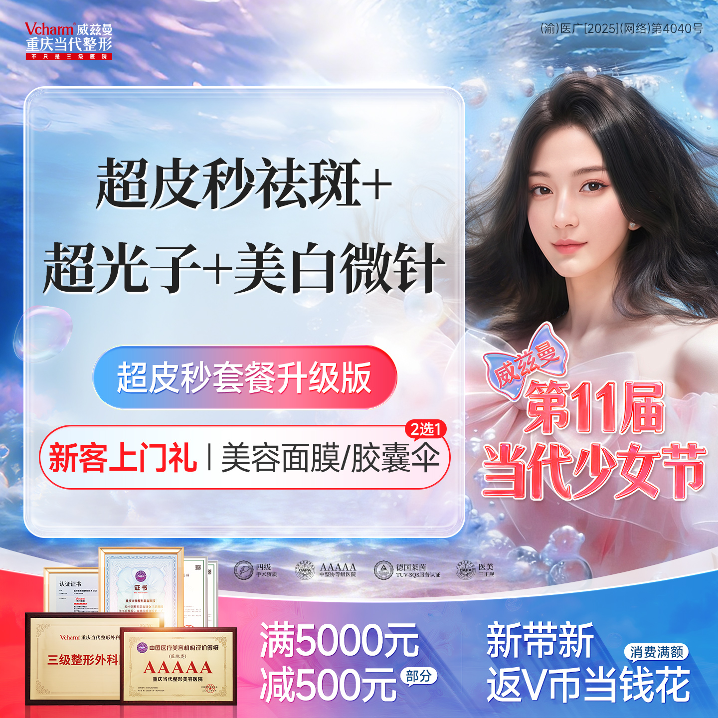 皮秒激光【重庆@重庆当代整形外科医院】