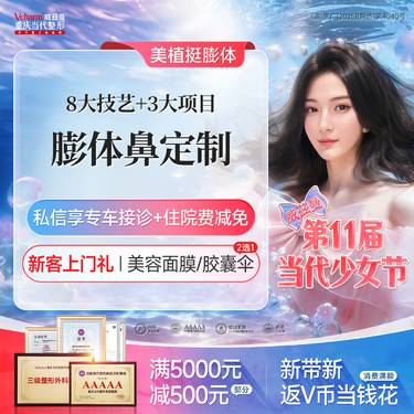 【鼻部多项】膨体鼻部综合3项 美植挺垫鼻背+取耳软骨+耳软骨垫鼻尖 私信客服路费报销整形项目图片