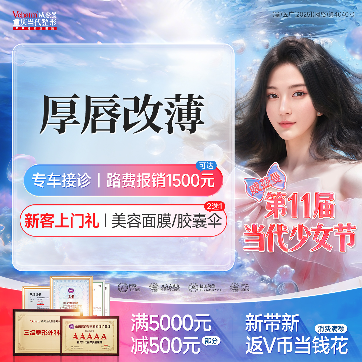 厚唇改薄【重庆@重庆当代整形外科医院】