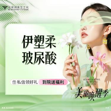 【玻尿酸】伊塑柔玻尿酸  假一罚十丨扫码验真