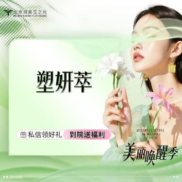 【童颜针注射】塑妍萃 丨当面拆封丨轮廓固定丨假一罚十 整形项目图片