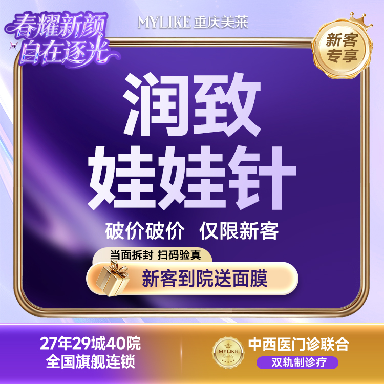 【清洁水光补水】【长效水光】润致娃娃针2mL 适用干燥肌/暗沉肌/干纹细纹  皮肤补水