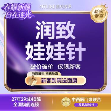 【清洁水光补水】【长效水光】润致娃娃针2mL 适用干燥肌/暗沉肌/干纹细纹  皮肤补水