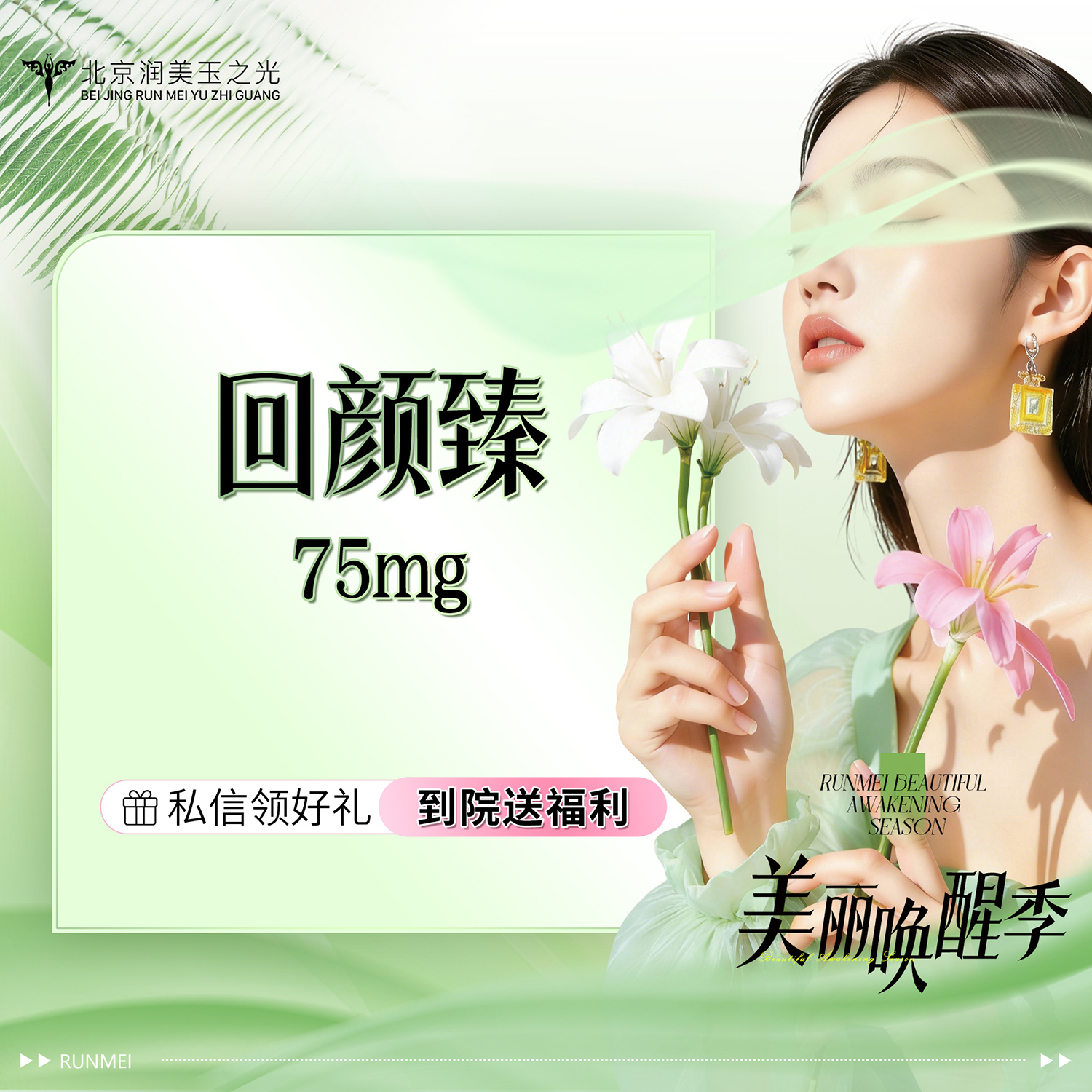 【童颜针注射】回颜臻75mg  正品可验  