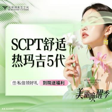 【热玛吉】5代丨新一代丨颈部丨 皮肤管理