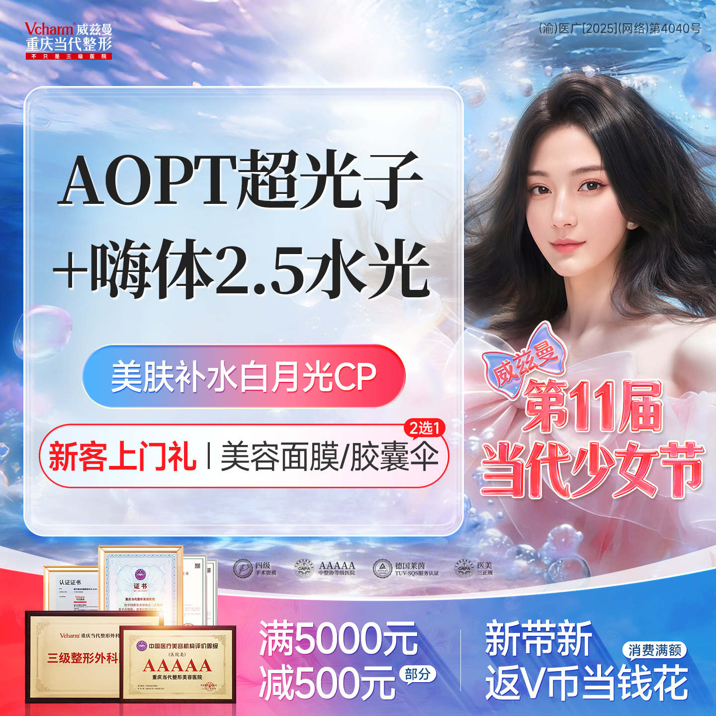 超光子【重庆@重庆当代整形外科医院】