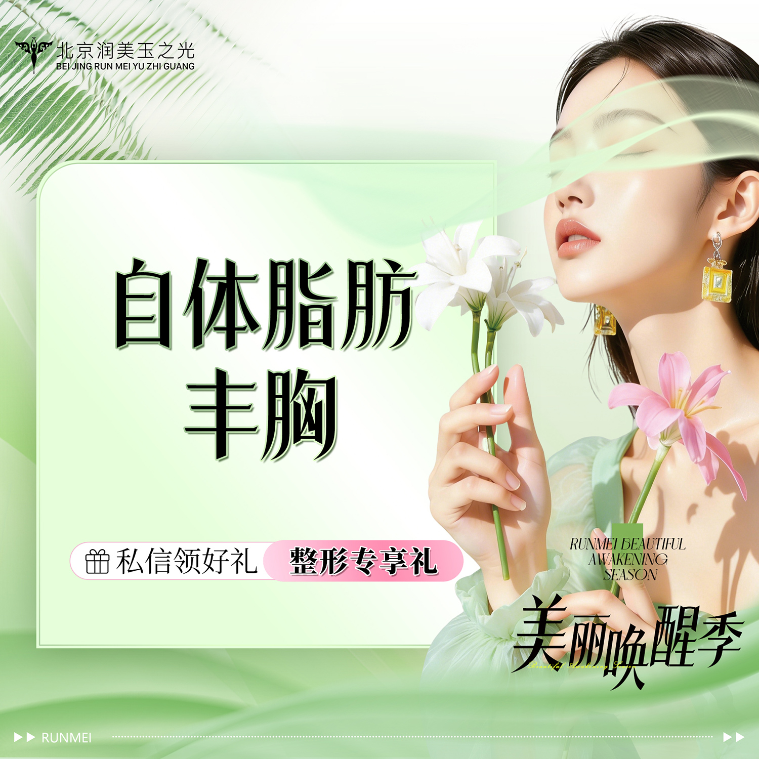 自体脂肪隆胸【北京@北京润美玉之光医疗美容】