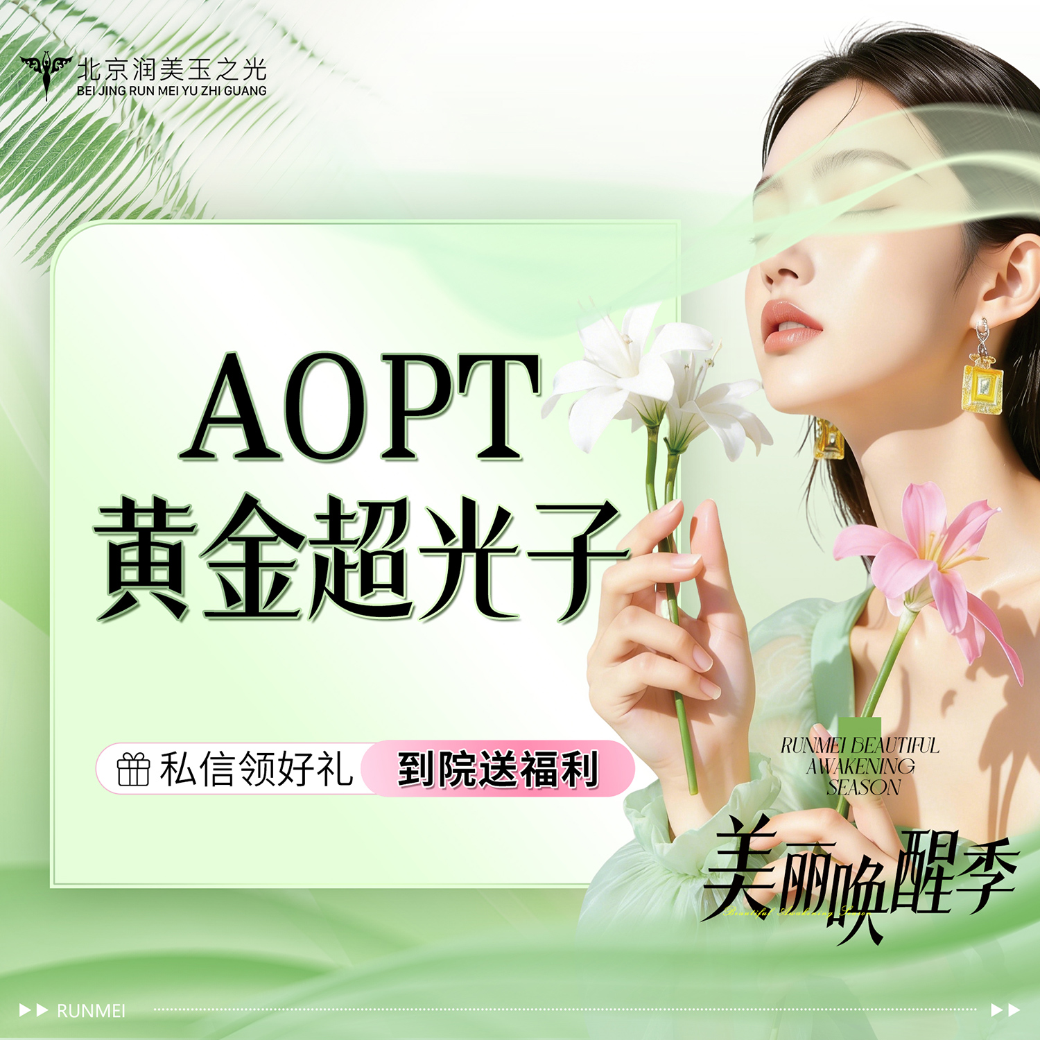 【光子嫩肤】黄金超光子全模式全身美白  