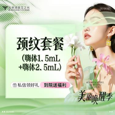 【补水套餐】嗨体1.5ml + 嗨体2.5ml丨颈纹机打/手针丨当面拆封丨扫码验真 限购一单整形项目图片