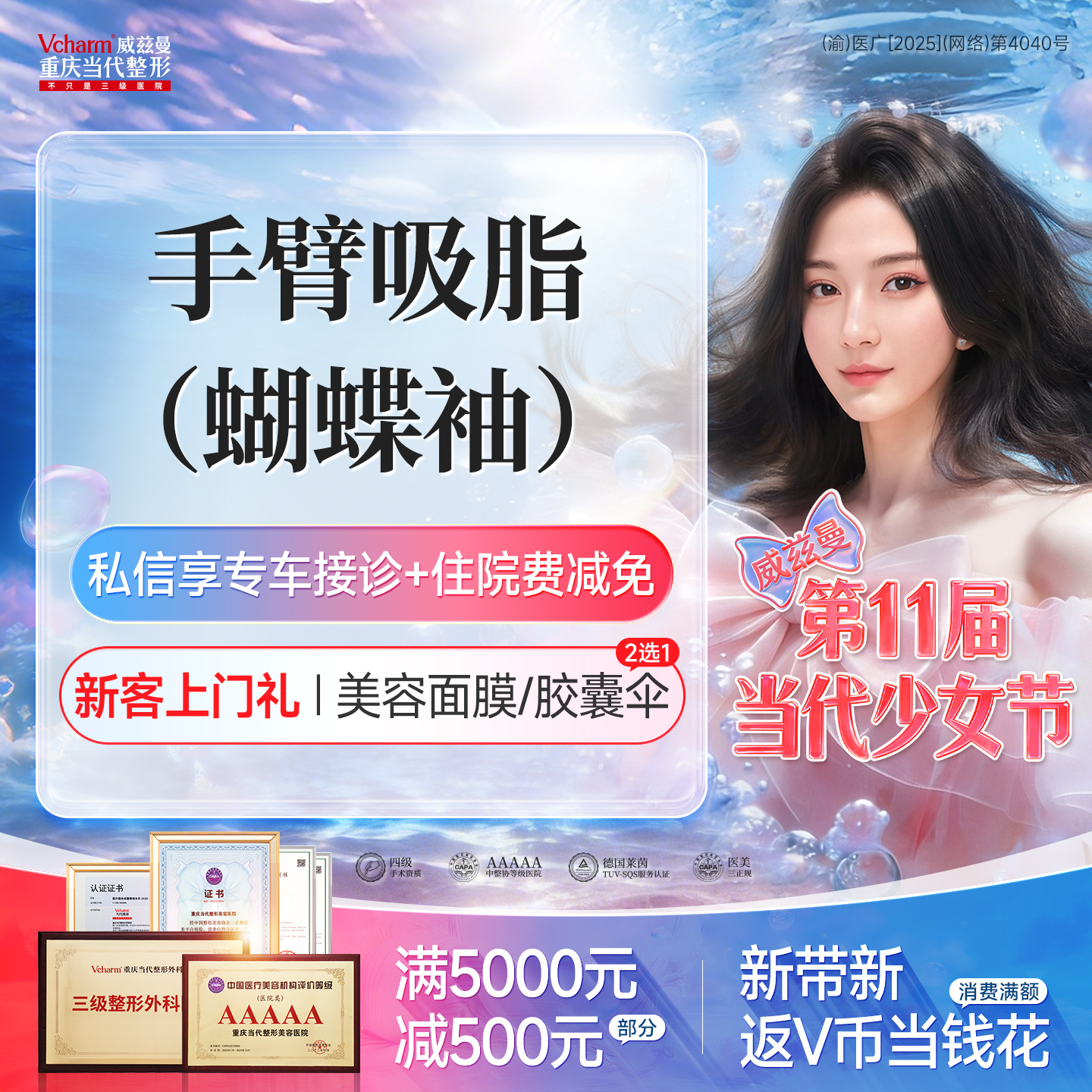 手臂吸脂【重庆@重庆当代整形外科医院】