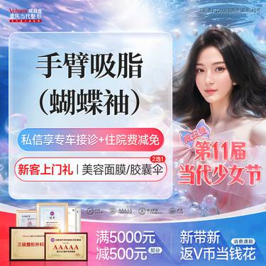 【手臂吸脂】手术吸脂<私信看案例>蝴蝶袖/手臂拜拜肉/手臂粗/瘦手臂 美体塑型