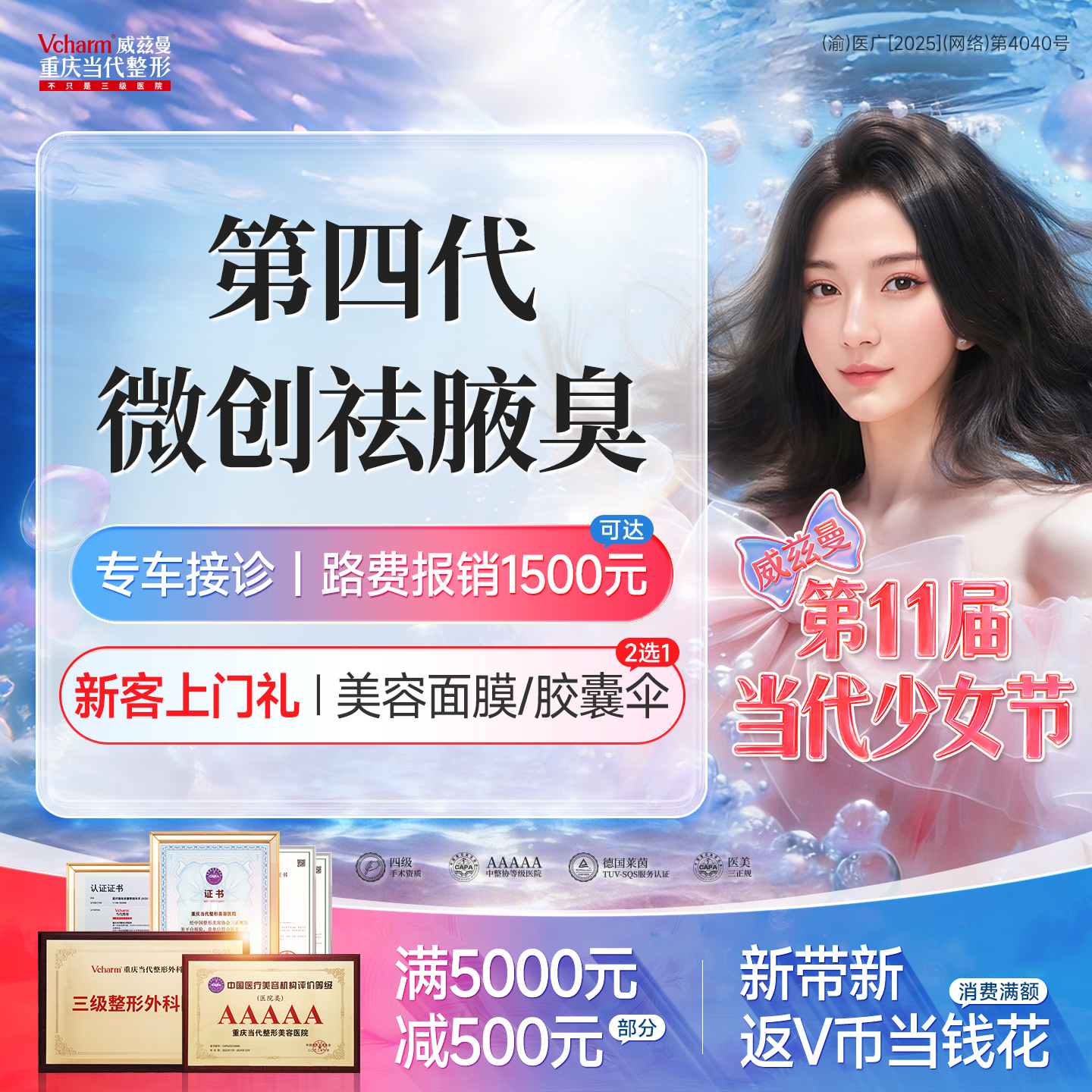 手术除腋臭【重庆@魏通坤】