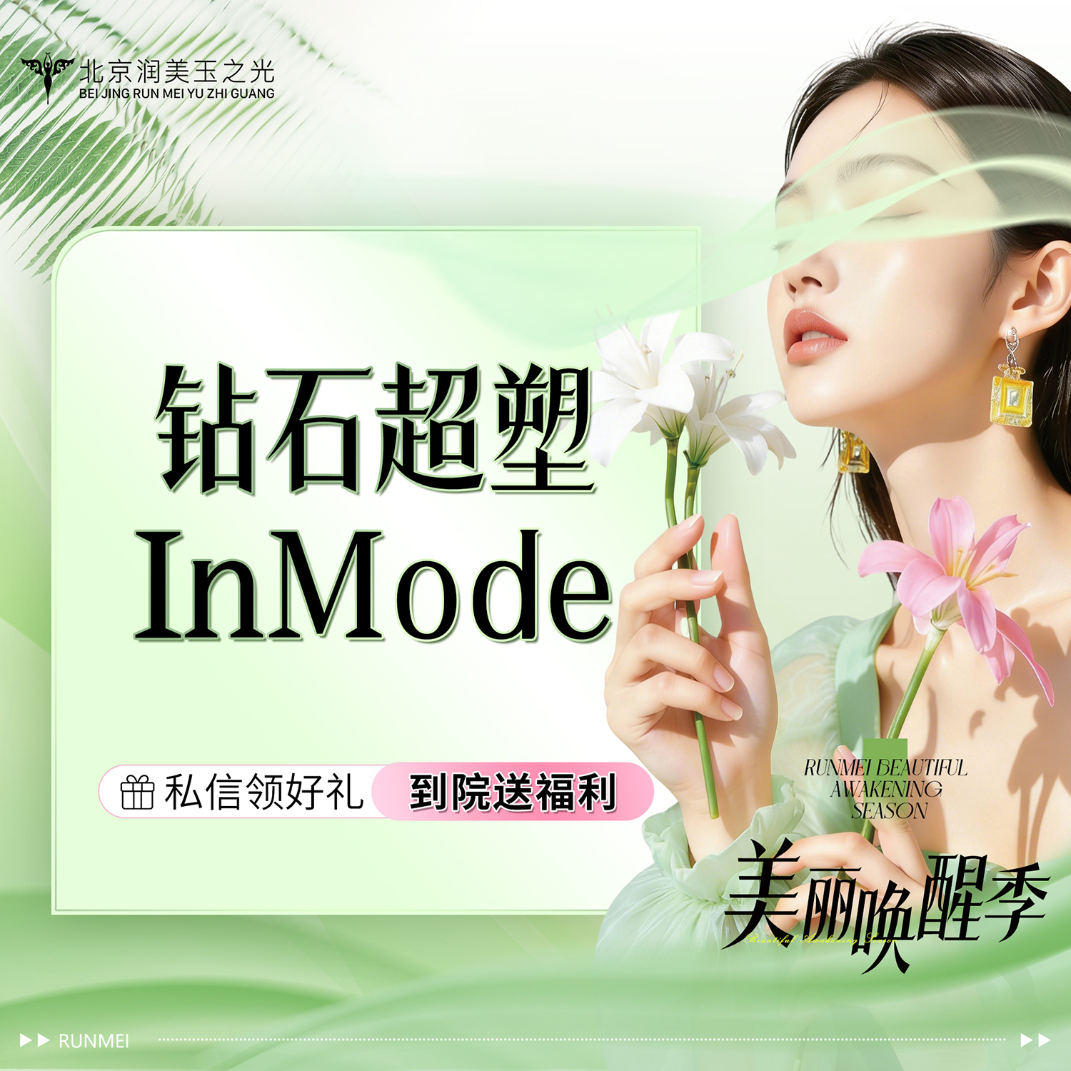 射频溶脂瘦脸【北京@北京润美玉之光医疗美容】