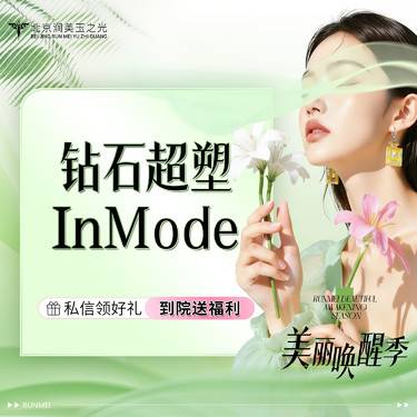 【射频溶脂瘦脸】InMode 钻石超塑丨双下巴+下颌缘丨全模式丨仪器三重认证   限购一次