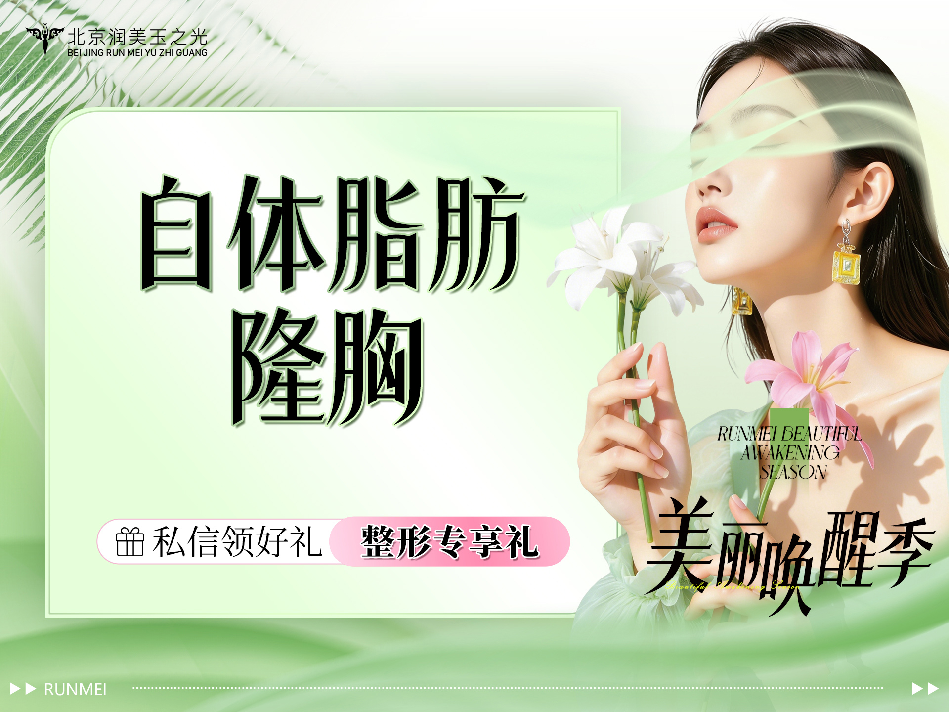 自体脂肪隆胸【北京@王明利】