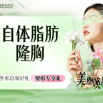 【自体脂肪隆胸】胸部，脂肪丰胸丨脂肪隆胸丨脂肪填充丨纯化脂肪丨自体脂肪丨WML