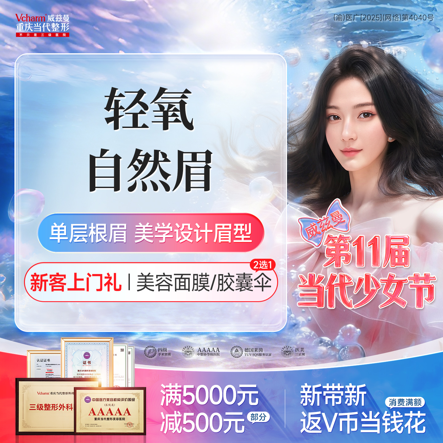 半永久纹眉【重庆@重庆当代整形外科医院】