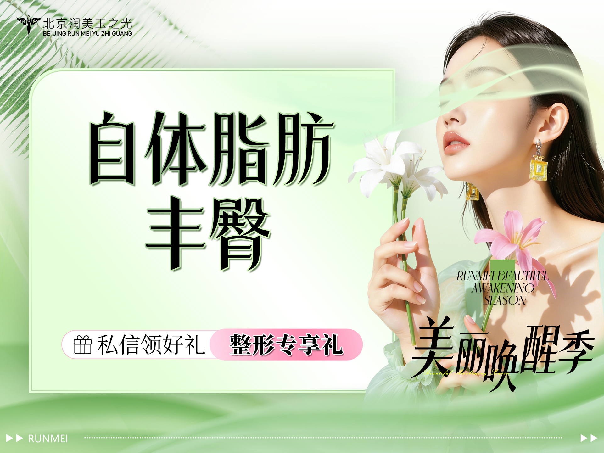 自体脂肪丰臀【北京@王明利】