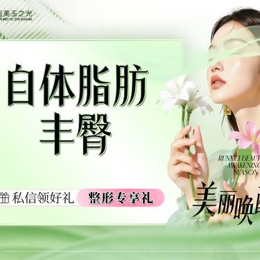 【自体脂肪丰臀】丰臀丨隆臀丨脂肪填充丨自体脂肪丨纯化脂肪丨WML