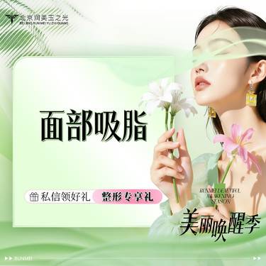 【吸脂】吸脂单部位丨面吸丨5G天使光雕丨面部吸脂丨飞顿半导体激光治疗仪丨WML