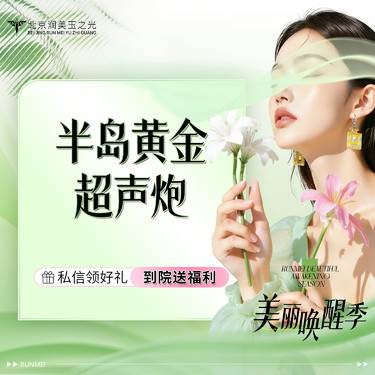【超声炮】黄金超声炮全模式面部1次（m300 d6000 不含下颌缘）限首单整形项目图片
