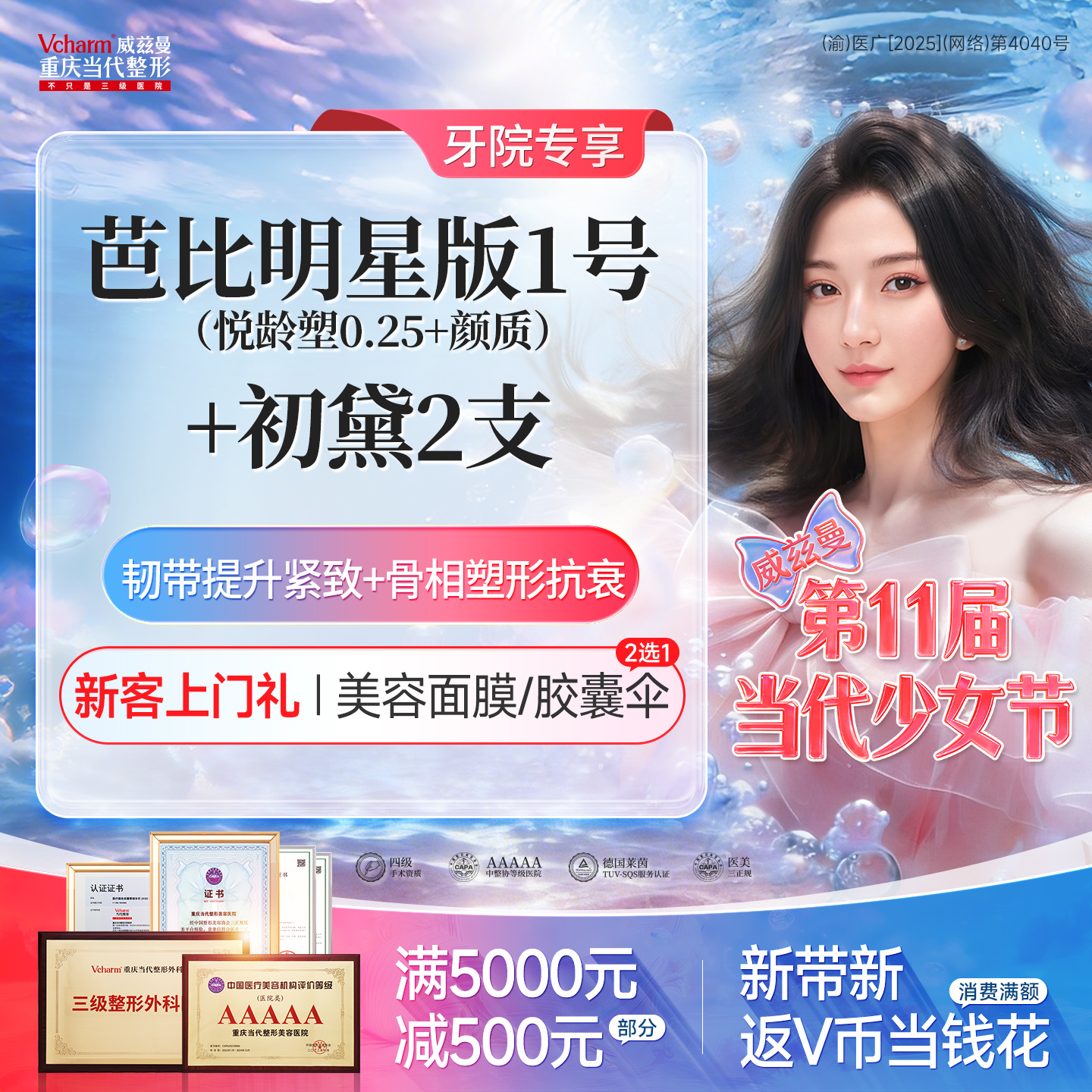 玻尿酸套餐【重庆@牙祖蒙】