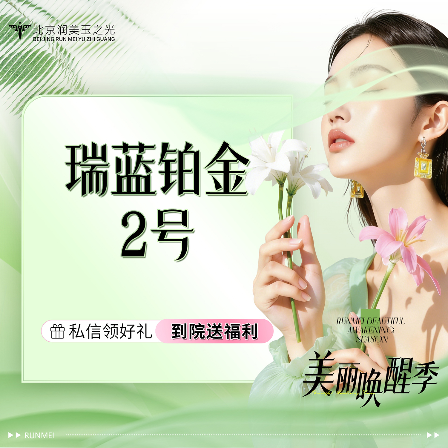 【玻尿酸鼻唇沟】瑞蓝铂金玻尿酸  假一罚十丨扫码验真